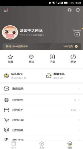 樊登读书app