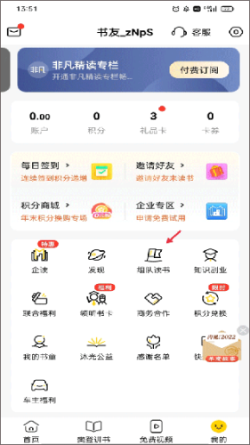 樊登读书app
