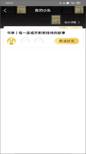 樊登读书app