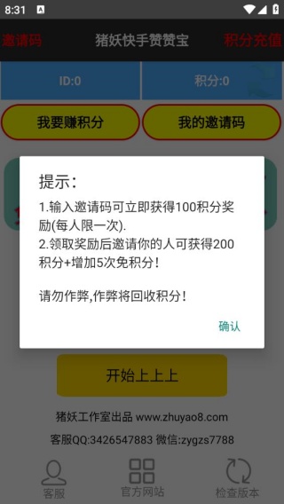 快手赞赞宝