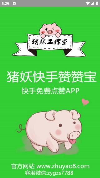 快手赞赞宝