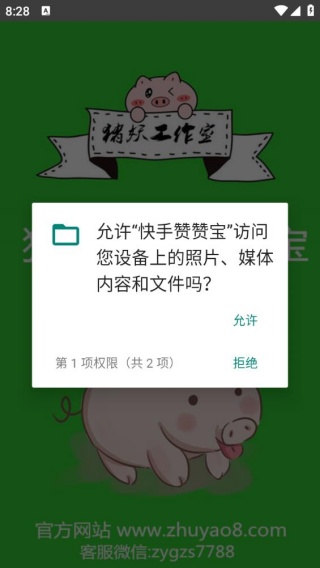 快手赞赞宝