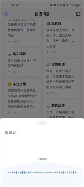 智谱清言最新版
