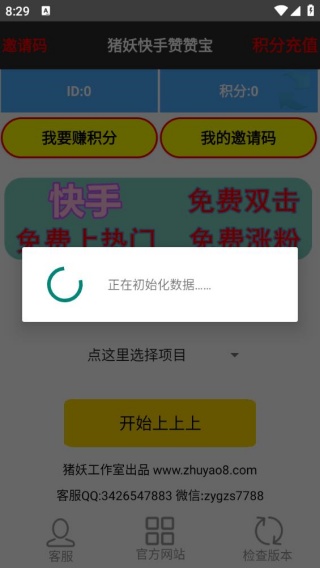 快手赞赞宝