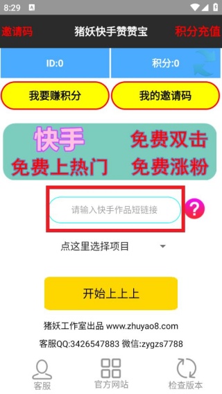 快手赞赞宝