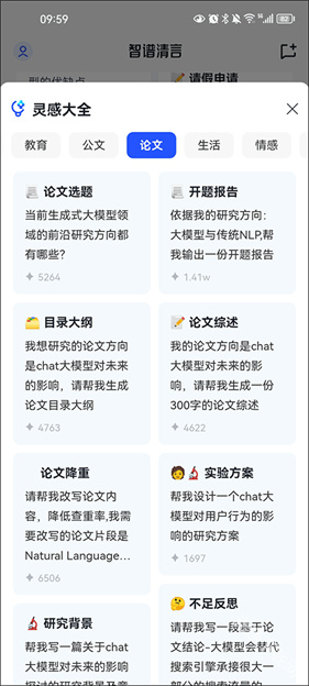 智谱清言最新版