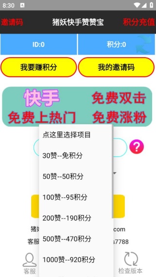 快手赞赞宝