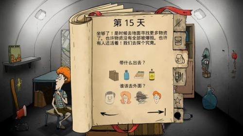 避难所生存60秒重制版