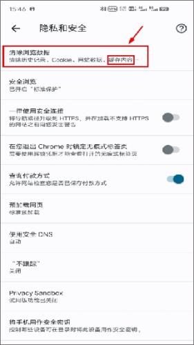 google谷歌浏览器