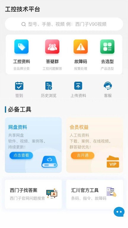 工控技术平台安卓版