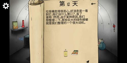 避难所生存60秒重制版