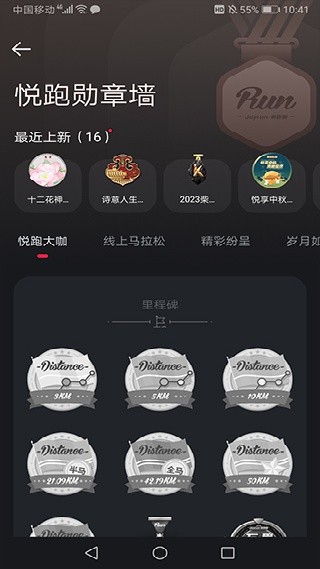 悦跑圈最新版