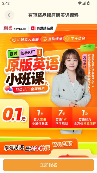 有道少儿词典最新版