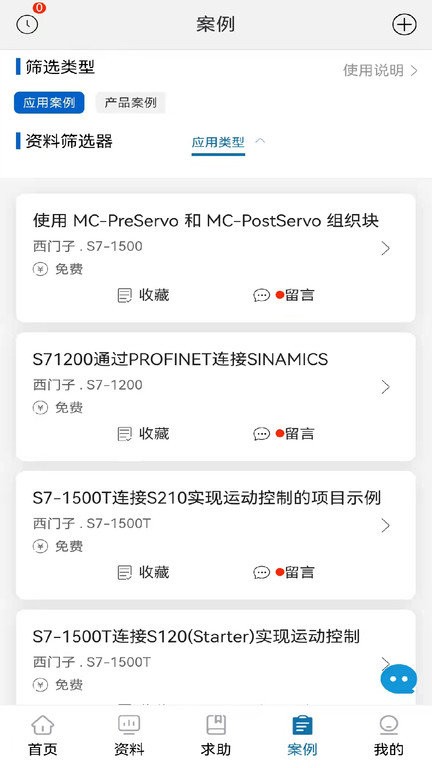 工控技术平台安卓版