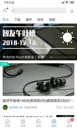 安智市场2014版