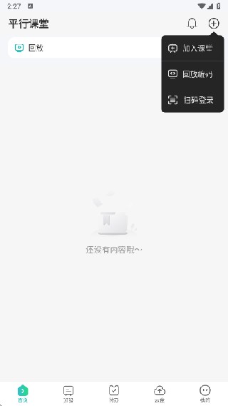 平行课堂最新版