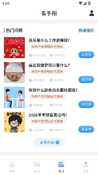 手相指纹预测相机最新版