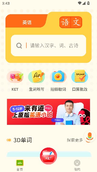 有道少儿词典最新版