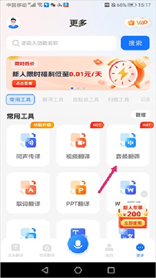 语音翻译王