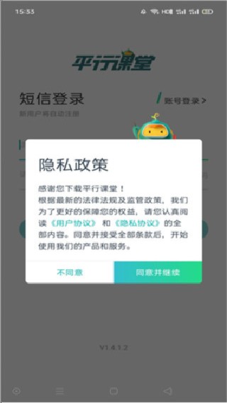 平行课堂最新版