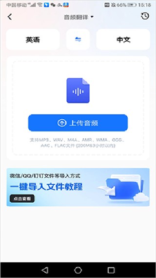 语音翻译王