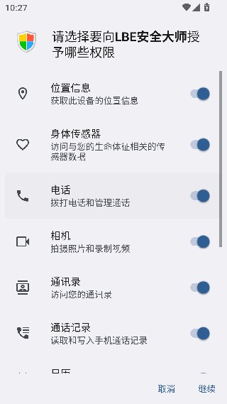 LBE安全大师5.1.4版