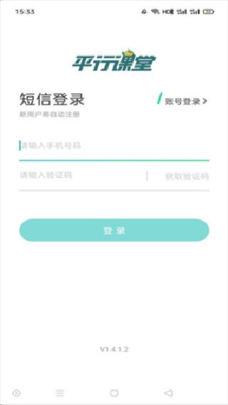 平行课堂最新版