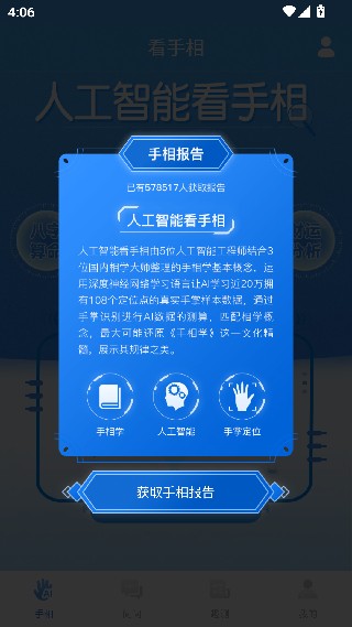 手相指纹预测相机最新版