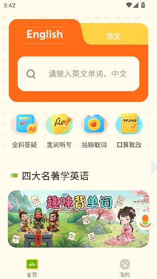 有道少儿词典最新版