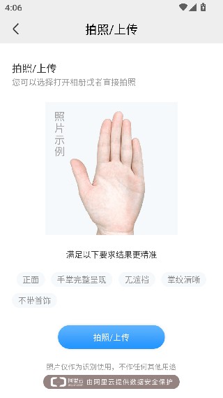 手相指纹预测相机最新版