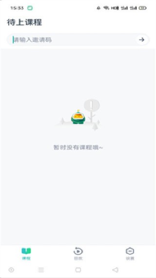 平行课堂最新版