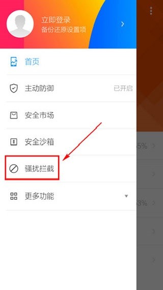 LBE安全大师5.1.4版