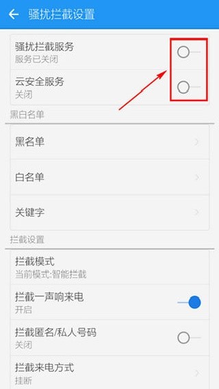 LBE安全大师5.1.4版