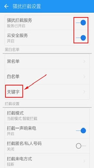 LBE安全大师5.1.4版