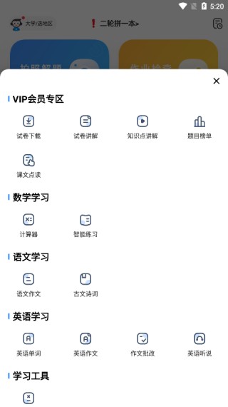 粤课堂
