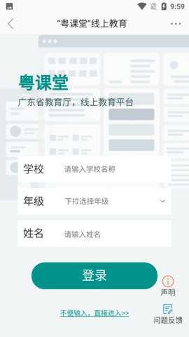 粤课堂