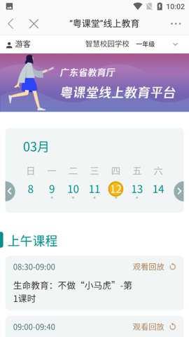 粤课堂