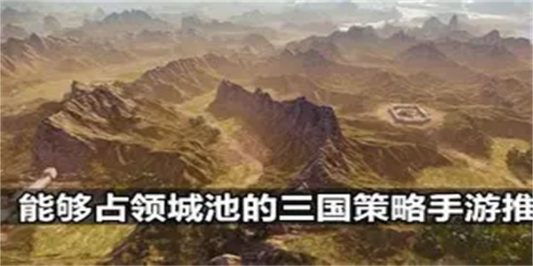 占领城池游戏合集
