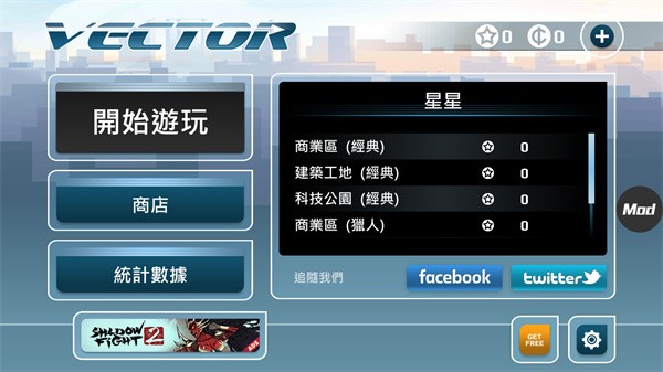 矢量跑酷无广告版