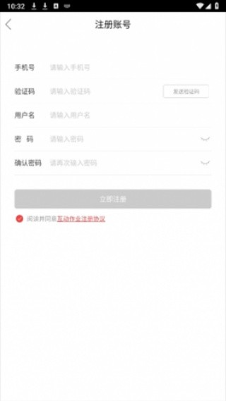 互动作业助手