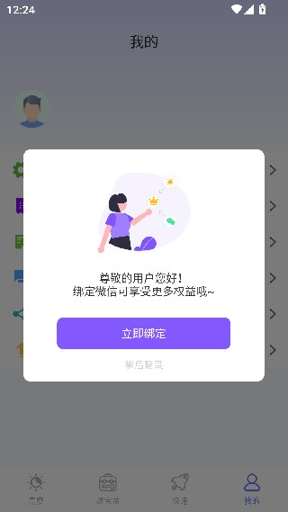 屏幕亮度调节器专业版