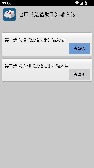法语助手输入法安卓版