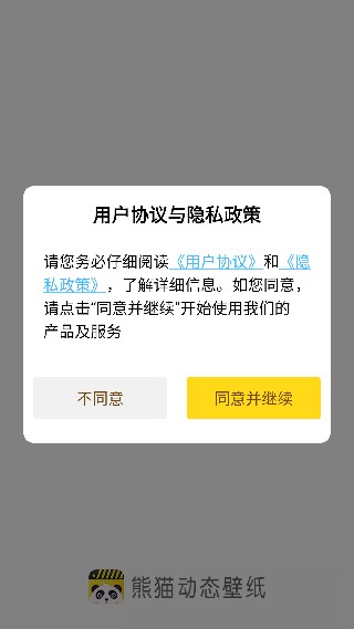 熊猫动态壁纸