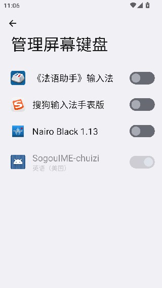 法语助手输入法安卓版