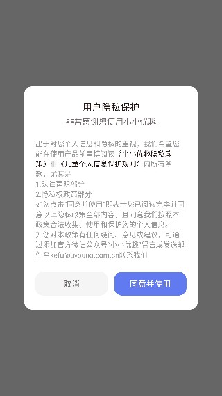 小小优趣安卓版