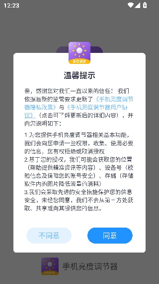 屏幕亮度调节器专业版