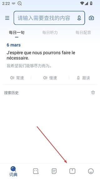 法语助手输入法安卓版