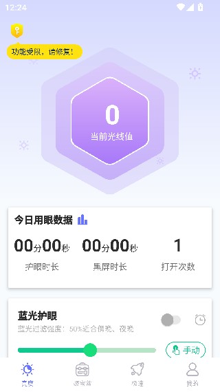 屏幕亮度调节器专业版