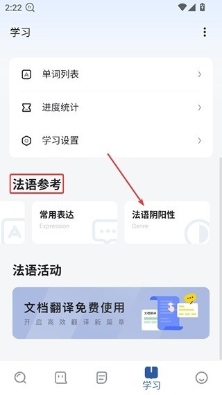 法语助手输入法安卓版