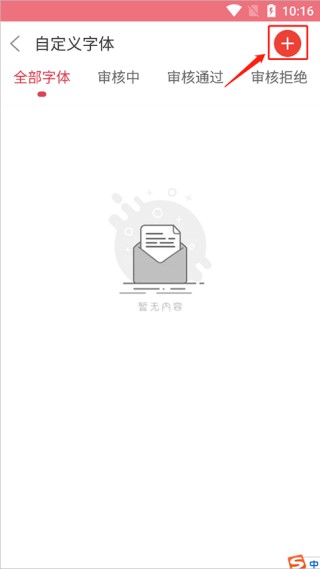 字体美化大师回归版